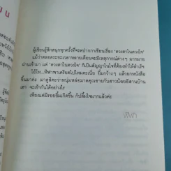 ดวงตาในดวงใจ 2 เล่มจบ - ฬีฬา รูปที่ 11