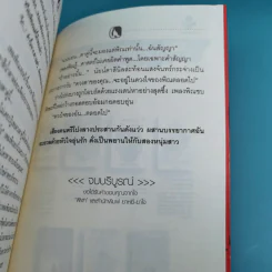 ดวงตาในดวงใจ 2 เล่มจบ - ฬีฬา รูปที่ 24