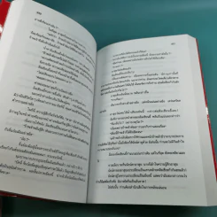 ฤทธิ์มีดสั้น 3 เล่มจบ Boxset - โกวเล้ง เขียน, ว.ณ เมืองลุง แปล รูปที่ 33