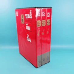 ฤทธิ์มีดสั้น 3 เล่มจบ Boxset - โกวเล้ง เขียน, ว.ณ เมืองลุง แปล รูปที่ 7