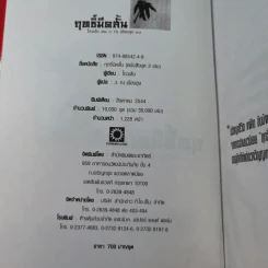ฤทธิ์มีดสั้น 3 เล่มจบ Boxset - โกวเล้ง เขียน, ว.ณ เมืองลุง แปล รูปที่ 12