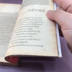 Say the Magic Words คำวิเศษ - ภูมิชาย บุญสินสุข รูปที่ 17