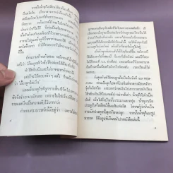 เรื่องของน้ำพุ พิมพ์ครั้งที่ 3 พ.ย.2517 รูปที่ 10