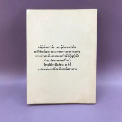 เรื่องของน้ำพุ พิมพ์ครั้งที่ 3 พ.ย.2517 รูปที่ 12