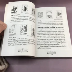 ดูหมอไพ่ยิปซี - ขุนทอง อสุนี ณ อยุธยา รูปที่ 15