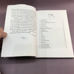 ปล่อยวางอย่างเซน - ละเอียด ศิลาน้อย รูปที่ 10