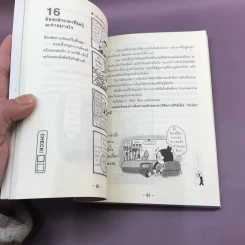 เปลี่ยนตัวเองใหม่ใน 5 นาที รูปที่ 15