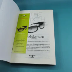 นิยายชุด The Sixth Sense 5 เล่มจบ รูปที่ 43