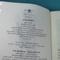 นิยายชุด The Sixth Sense 5 เล่มจบ รูปที่ 36
