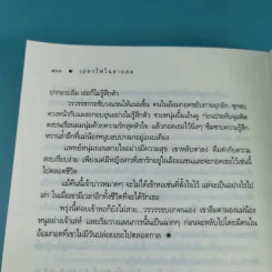นิยายชุด The Sixth Sense 5 เล่มจบ รูปที่ 50