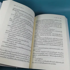 นิยายชุด The Sixth Sense 5 เล่มจบ รูปที่ 38