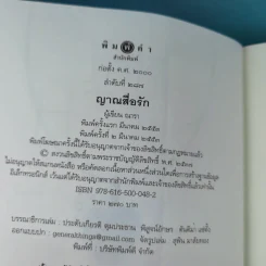 นิยายชุด The Sixth Sense 5 เล่มจบ รูปที่ 8