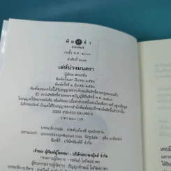 นิยายชุด The Sixth Sense 5 เล่มจบ รูปที่ 27