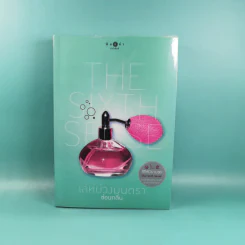 นิยายชุด The Sixth Sense 5 เล่มจบ รูปที่ 24
