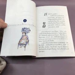 เรื่องของสะมะ - สมพล ปิยะพงศ์สิริ รูปที่ 12