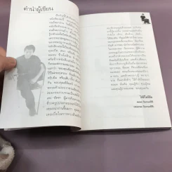 เรื่องของสะมะ - สมพล ปิยะพงศ์สิริ รูปที่ 10