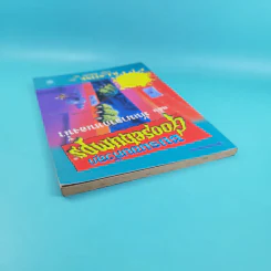 ชมรมขนหัวลุก Goosebumps ตอน มันมาจากหนองน้ำ รูปที่ 6