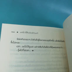 แม่น้ำนี้ชื่อนิจนิรันดร์ - ร่มแก้ว รูปที่ 12