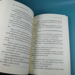 แม่น้ำนี้ชื่อนิจนิรันดร์ - ร่มแก้ว รูปที่ 11