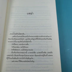 แม่น้ำนี้ชื่อนิจนิรันดร์ - ร่มแก้ว รูปที่ 9