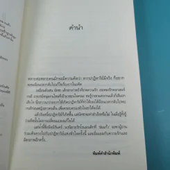 แม่น้ำนี้ชื่อนิจนิรันดร์ - ร่มแก้ว รูปที่ 8
