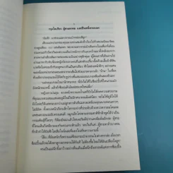 กาลครั้งหนึ่งในหัวใจ - ชญาน์พิมพ์ รูปที่ 9