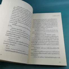 กาลครั้งหนึ่งในหัวใจ - ชญาน์พิมพ์ รูปที่ 10
