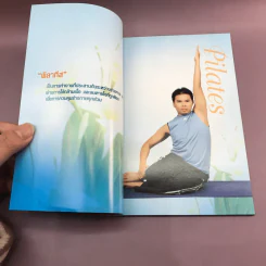 พิลาทีส Pilates รูปที่ 9