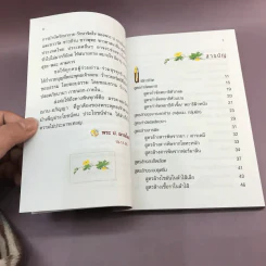 กินอย่างไรจะไม่ป่วย ฉบับวัดเขาพุทธโคดม รูปที่ 8