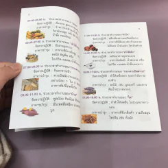 กินอย่างไรจะไม่ป่วย ฉบับวัดเขาพุทธโคดม รูปที่ 11