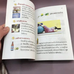 กินอย่างไรจะไม่ป่วย ฉบับวัดเขาพุทธโคดม รูปที่ 12