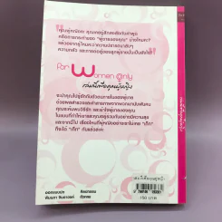 For Women Only เล่มนี้เพื่อคุณผู้หญิง รูปที่ 12