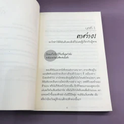 For Women Only เล่มนี้เพื่อคุณผู้หญิง รูปที่ 10