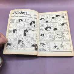 เครยอนชินจัง เล่ม 7 รูปที่ 8