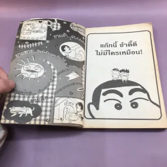 เครยอนชินจัง เล่ม 7 รูปที่ 7