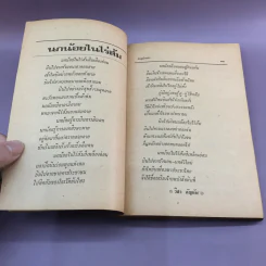 กบฎปากกา - ชมรมสื่อสารมวลชน มหาวิทยาลัยธรรมศาสตร์ รูปที่ 12