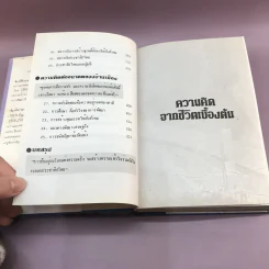 บุรุษแห่งความคิด ประชาธิปไตยจากความจริง - พลเอก อาทิตย์ กำลังเอก รูปที่ 10