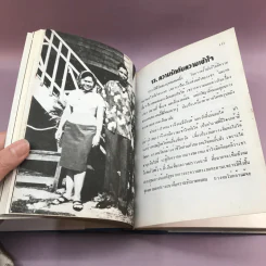 บุรุษแห่งความคิด ประชาธิปไตยจากความจริง - พลเอก อาทิตย์ กำลังเอก รูปที่ 13