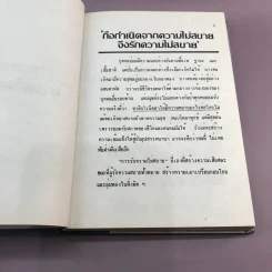 บุรุษแห่งความคิด ประชาธิปไตยจากความจริง - พลเอก อาทิตย์ กำลังเอก รูปที่ 11