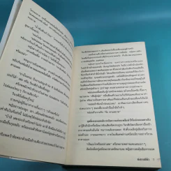 พิศวาสสีดำ - อัคนี รูปที่ 10