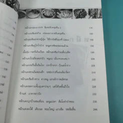 หมึกแดงไกด์ - ม.ล.ศิริเฉลิม สวัสดิวัตน์ รูปที่ 14