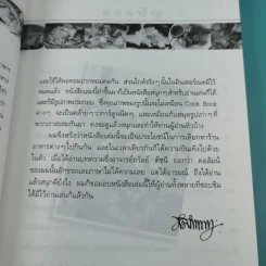 หมึกแดงไกด์ - ม.ล.ศิริเฉลิม สวัสดิวัตน์ รูปที่ 11