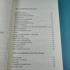 โรคภูมิแพ้ Allergy รูปที่ 16