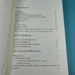 โรคภูมิแพ้ Allergy รูปที่ 14