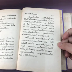 ประเพณีไทยโบราณ - สมพงษ์ เกรียงไกรเพชร รูปที่ 28