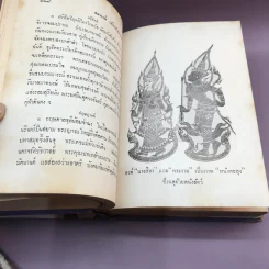 ประเพณีไทยโบราณ - สมพงษ์ เกรียงไกรเพชร รูปที่ 26