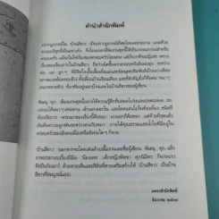 บ้านสีขาว - พิษณุ ศุภ รูปที่ 8