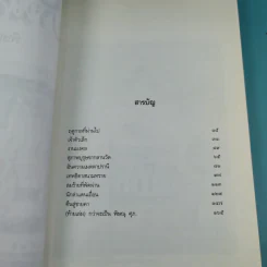 บ้านสีขาว - พิษณุ ศุภ รูปที่ 9