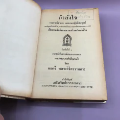 กำลังใจ - หลวงวิจิตรวาทการ รูปที่ 7
