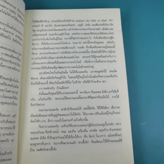 เกมพลิกโลก Ender's Game - Orson Scott Card รูปที่ 10